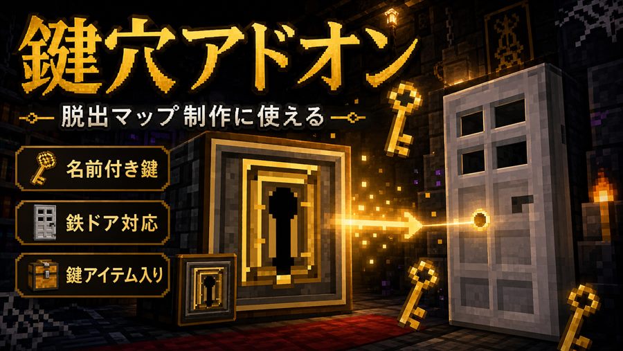 鍵穴アドオンのサムネイル